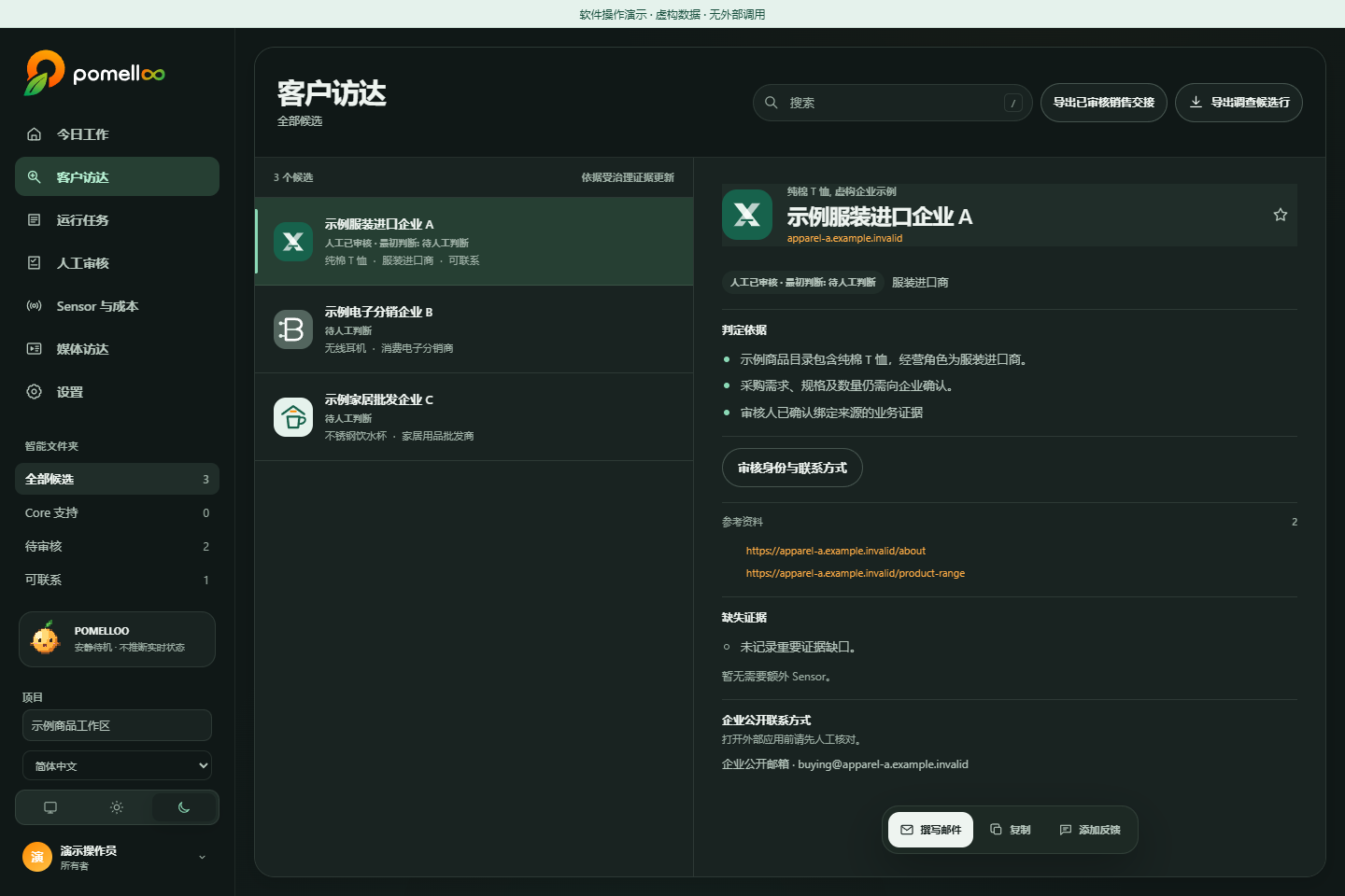 POMELLOO 客户访达的深色界面，展示虚构企业列表、证据区域与审核入口。